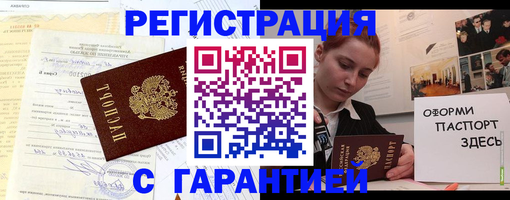 прописка штамп в Братске