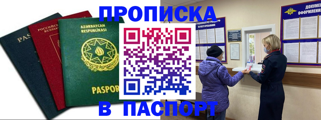временная регистрация для школы в Братске