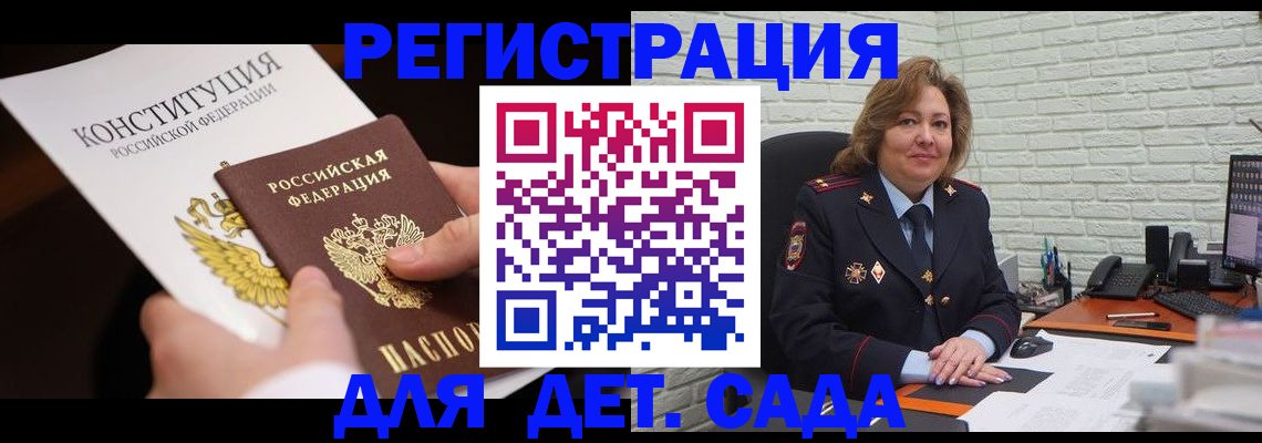 прописка штамп в Братске