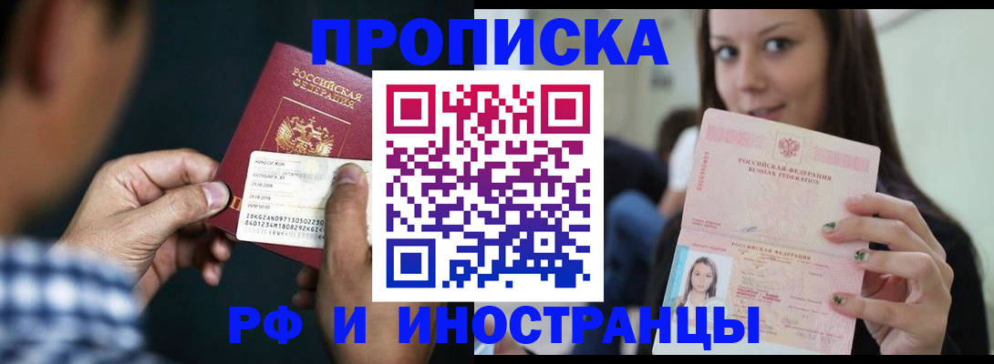 регистрация в Братске