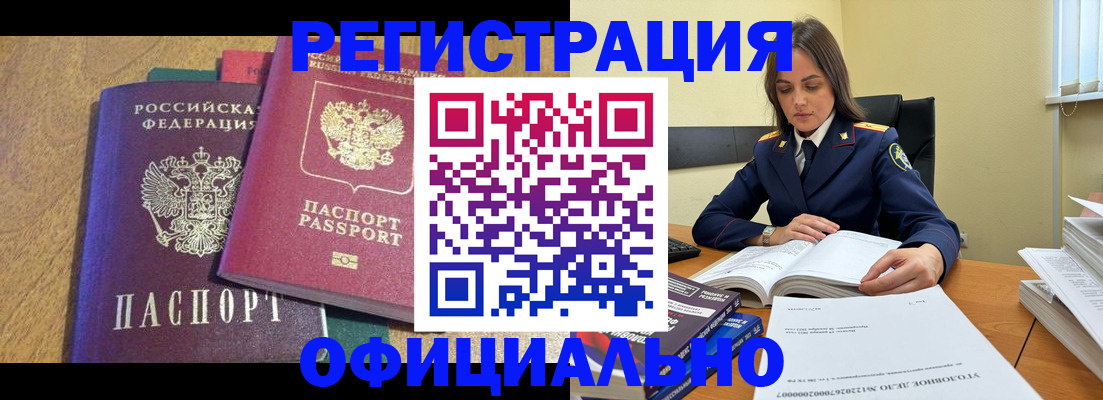 временная регистрация купить в Братске
