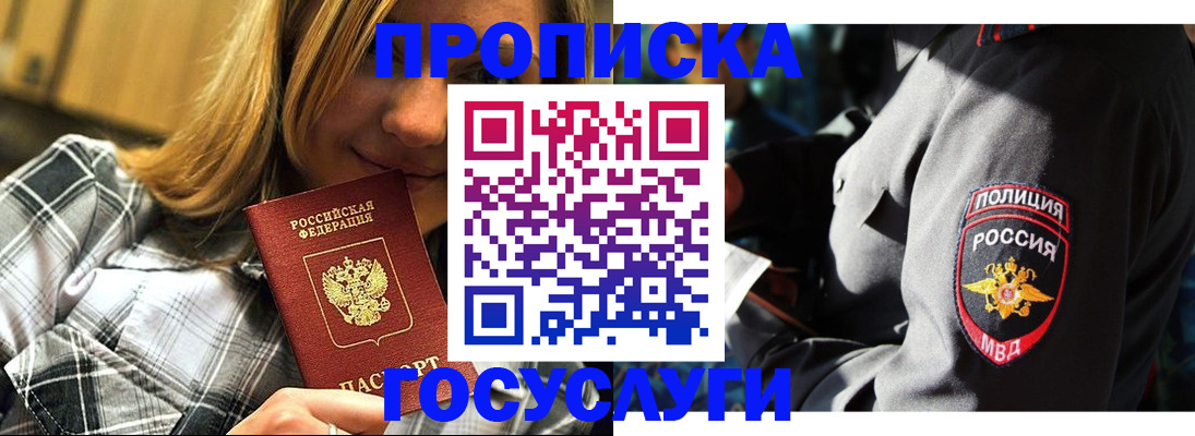 миграционный учет в Братске